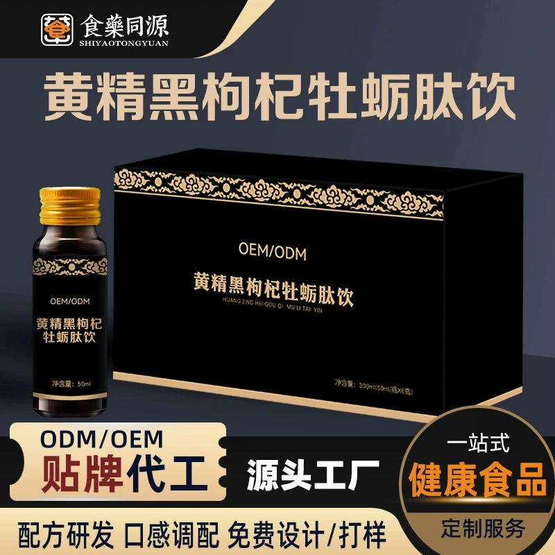 Polygonatum, черная волчья ягодка, напиток с устричным пептидом, индивидуальная обработка, OEM, волчья ягодка, полигонатум, женьшень, пероральная жидкость для оленьего хлыста, растительный напиток