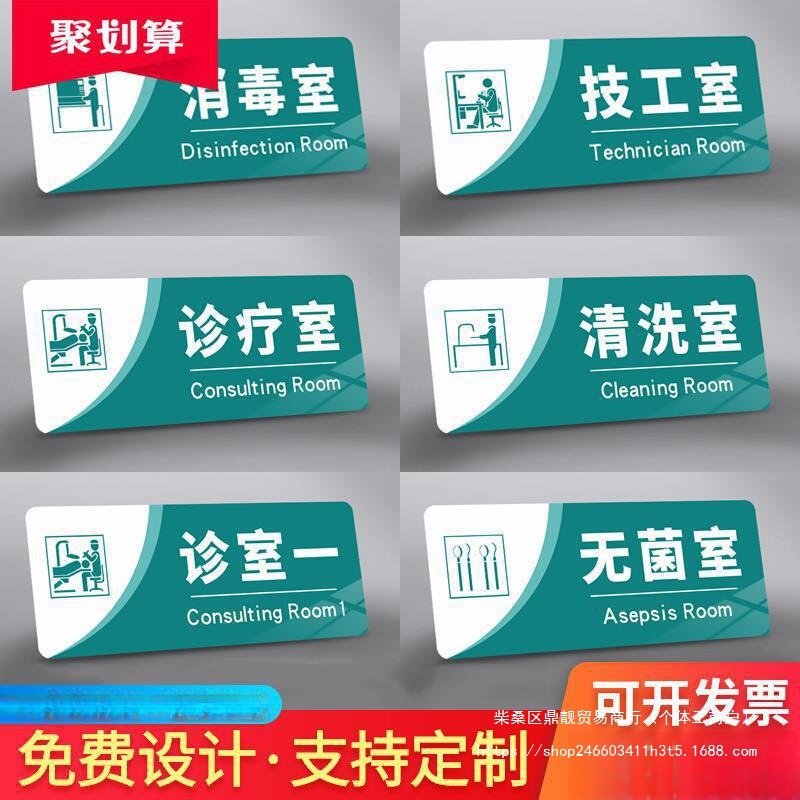 口腔诊所标识牌牙科诊室门牌医院科室牌亚克力门诊指示标