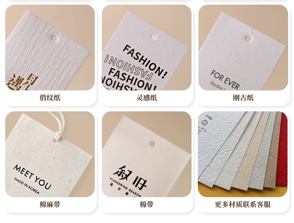 吊牌的材质和工艺,通用版_02