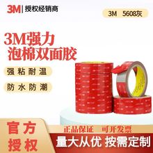 3m强力双面胶 高粘度防水无痕VHB胶带家车两用强力耐高温3m双面胶