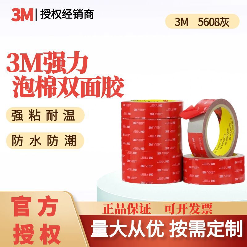 3m强力双面胶 高粘度防水无痕VHB胶带家车两用强力耐高温3m双面胶