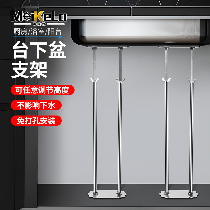 Stainless Steel Under-Counter Basin Support Rod Kitchen Sink Bathroom Washbasin Ceramic Basin Punch-Free Bracket
