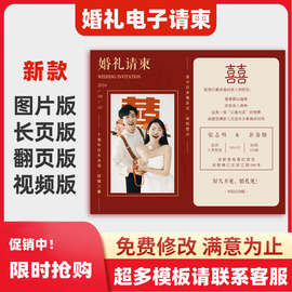 婚礼电子请柬结婚邀请函电子请帖模板单页图片微喜帖版作