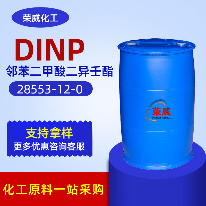 现货增塑剂DINP无毒耐水耐老化电缆 邻苯二甲酸二异壬酯
