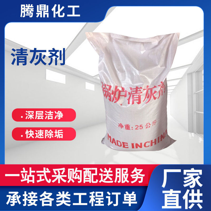 Factory Direct Supply of Boiler Ash Cleaning Agent, Chemical Ash Cleaning Agent, Flue Ash Scale Combustion and Slag Removal Cleaning Agent