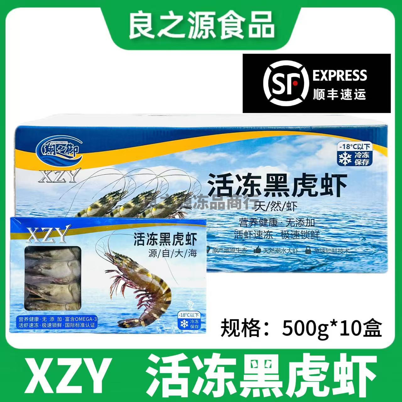 活冻黑虎虾斑节对虾整箱500g*10盒新鲜冷冻越南大明虾九节商用
