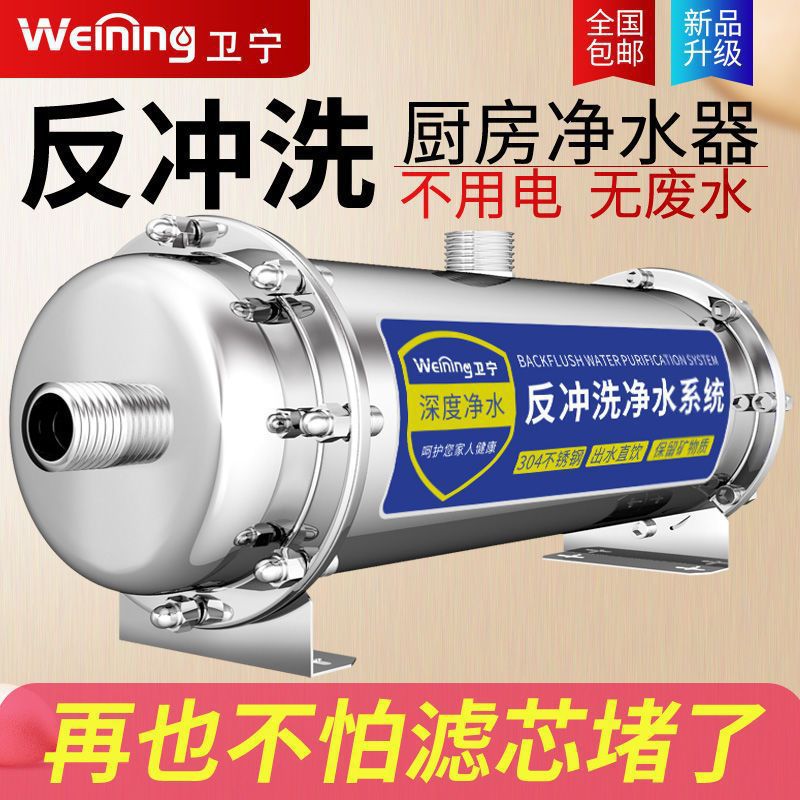 Weining Stainless Steel Water Purifier Household Direct Drinking Ultrafiltration Water Purifier Tap Faucet Filter Kitchen Leidezhu