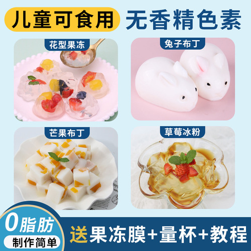 Sigh life white jelly powder jelly powder grass jelly powder children's edible jelly powder cold drink store commercial wholesale