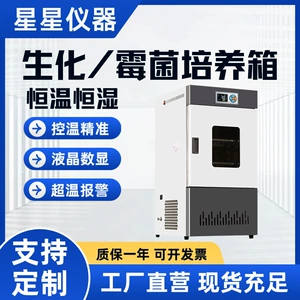 Shangyu Xingxing Electric Microbial Breasonal Biochemical Cultivation Box Biochemical Culture Box