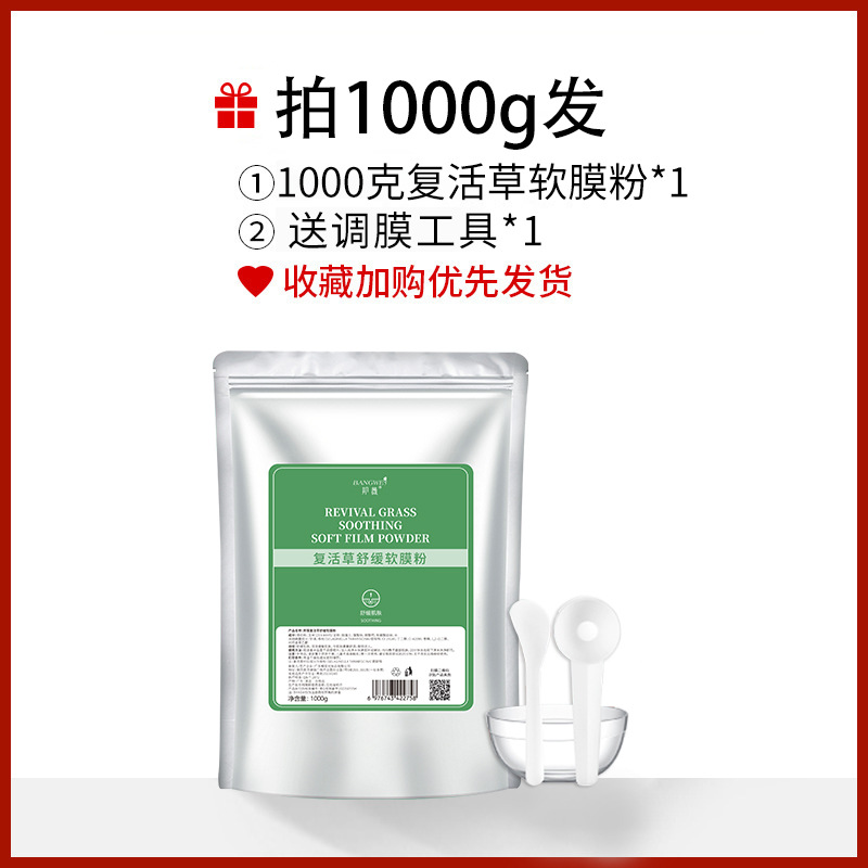 방 웨이 부활 잔디 진정 부드러운 필름 분말 1000g