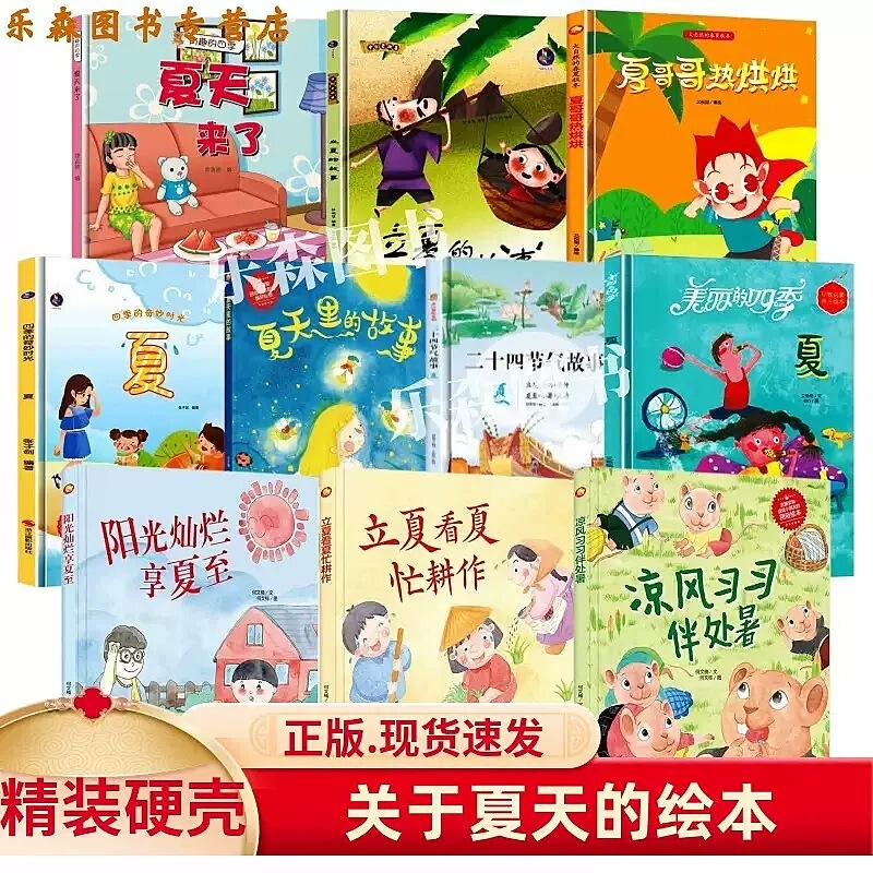 Picture Books about Summer, Picture Books about the Four Seasons of Spring, Summer, Autumn and Winter, Picture Book Stories in Spring, Summer, Autumn and Winter