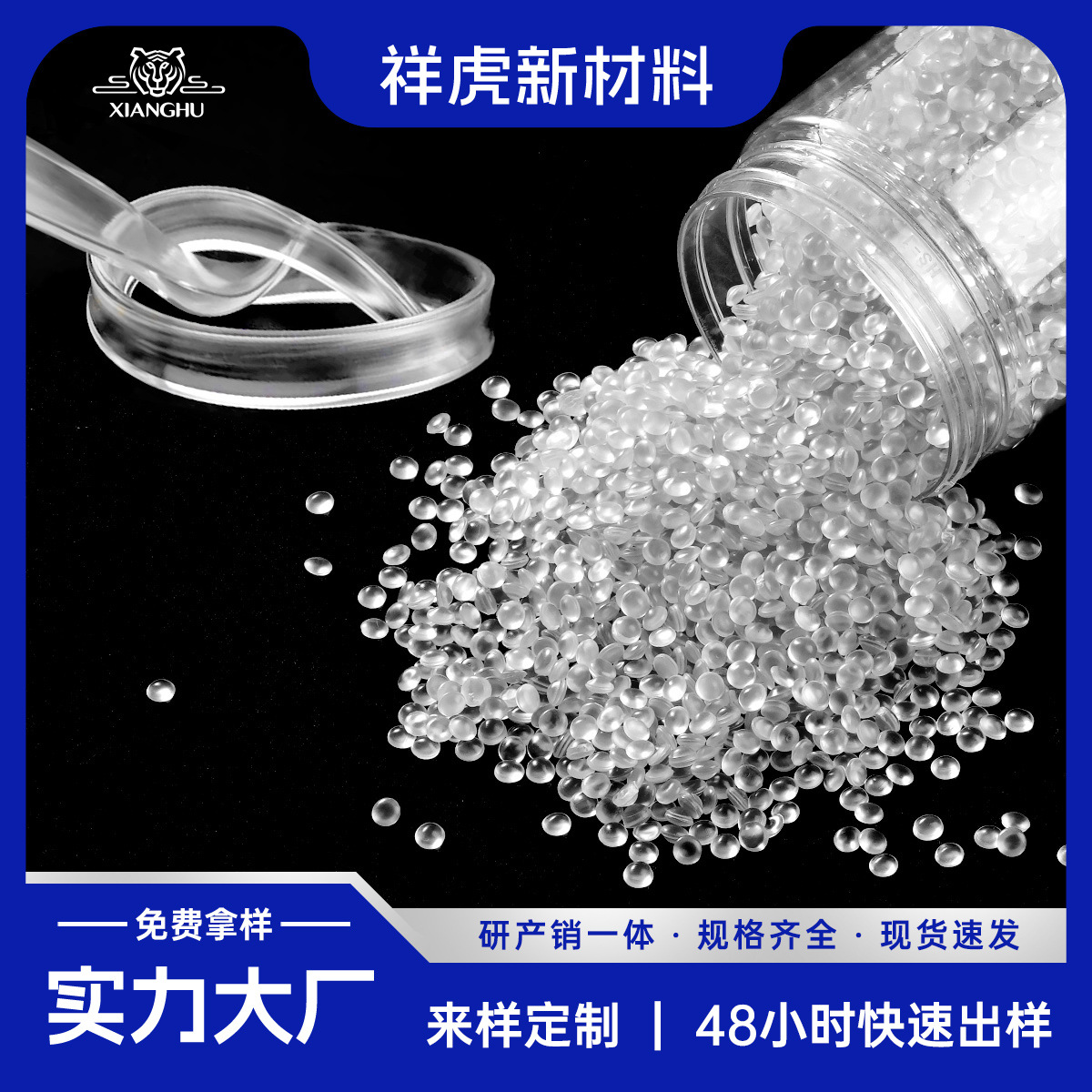 高透明PVC塑料颗粒料 密封条胶粒料软管挤出级全新料工厂批发