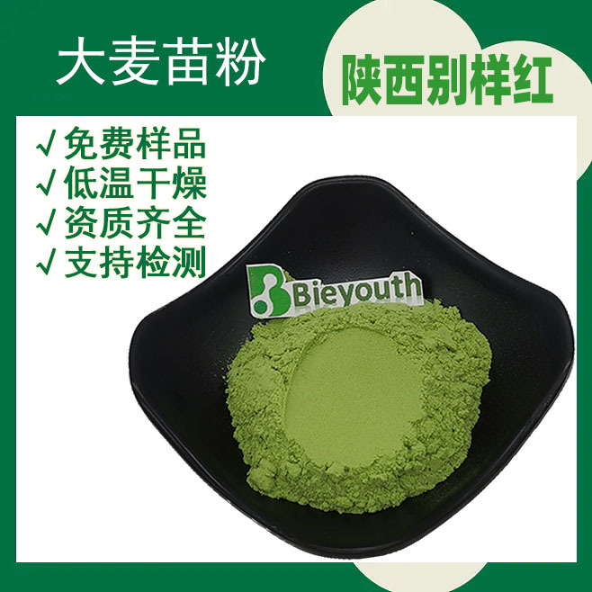 大麦苗粉   大麦苗汁粉麦苗提取物Barley Grass Powder水溶食品级