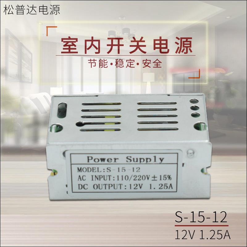 12V1.25A室内开关电源 led灯条灯带电源变压器 led开关电源厂家