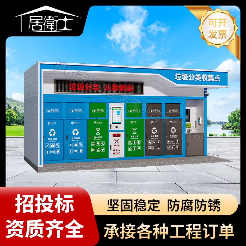 厂家定制智能垃圾房六分类垃圾箱社区人脸识别垃圾回收屋可回收房