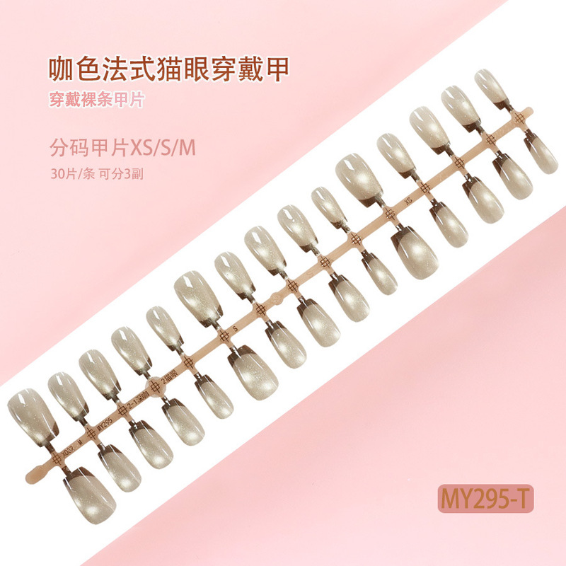 咖色法式猫眼轻奢高级质感气质少女风御姐风显白美甲30-T穿戴甲|undefined