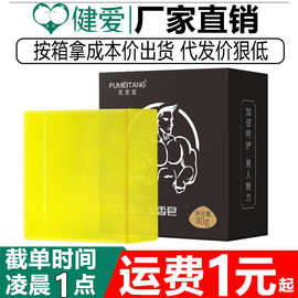 芙美堂男士淫羊藿香皂80g男士专用沐浴露持久留香清洁手工精油皂