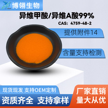 异维甲酸99.9% CAS 4759-48-2 异维A酸 13-顺式维甲酸 支持检测