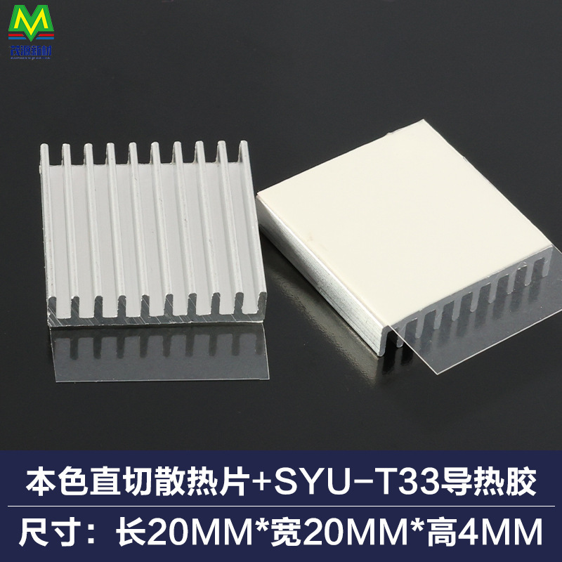超薄型アルミ製小型ヒートシンク20*20*4メインボードチップic素子熱伝導バックテープ固定放熱シール|undefined