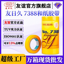 工业产品胶带;封装打包胶带;办公用品胶带