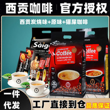 越南原裝進口西貢咖啡三合一炭燒味咖啡原味速溶貓屎咖啡粉批發