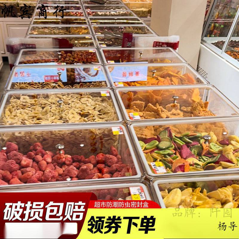 密封盒透明超市散装食品瓜子零食干果坚果防潮货架摆放陈列展示盒