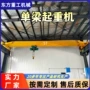 单梁重型定制搬运起重机