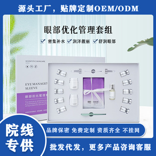 Eye optimization management set, refreshing texture, moisturizing, skin around the eyes, Hospital line for eye care set