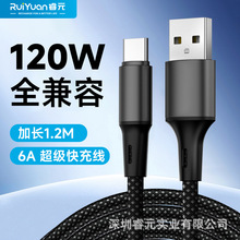 适用OV华为小米6A全兼容手机数据线120W编织充电线USB超级快充线