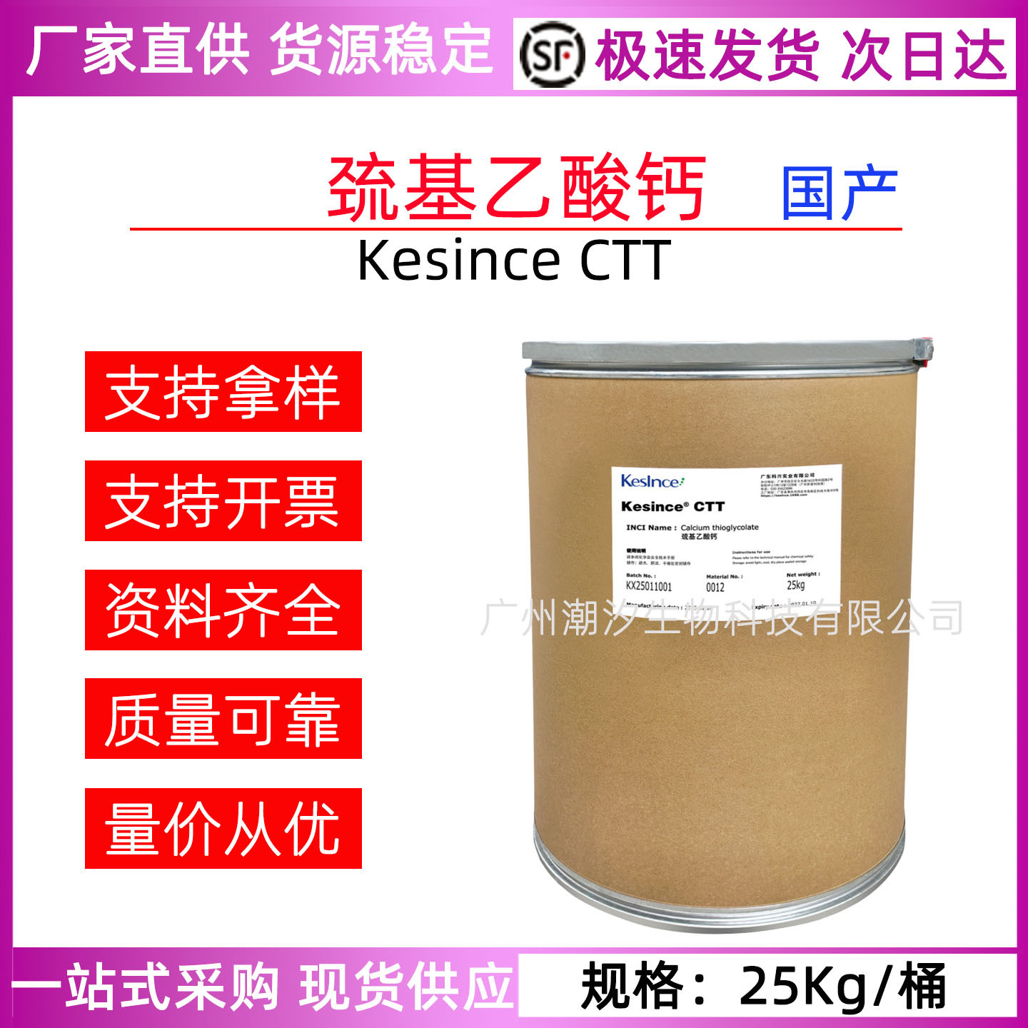 科兴 Kesince CTT 脱毛剂 巯基乙酸钙 99%硫代乙醇酸钙化妆品原料