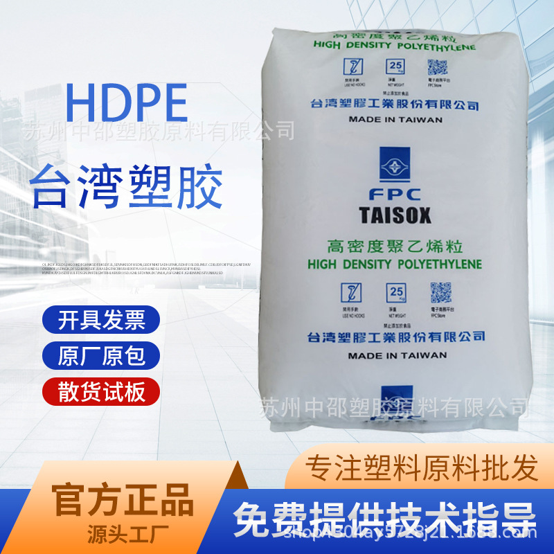 HDPE 8050 台湾塑胶 玩具配件 安全帽 卡板 瓶 盒子 收纳箱 座椅