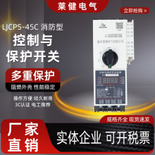 �����뱣������LJCPS-45C �����ͻ�����������©���͵��ȱ�����