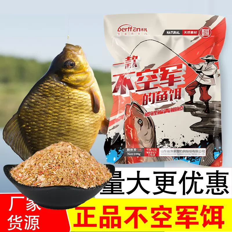 不空军的饵料春季野钓腥香野河通用鲫鱼鲤鱼单开一包搞定鱼食