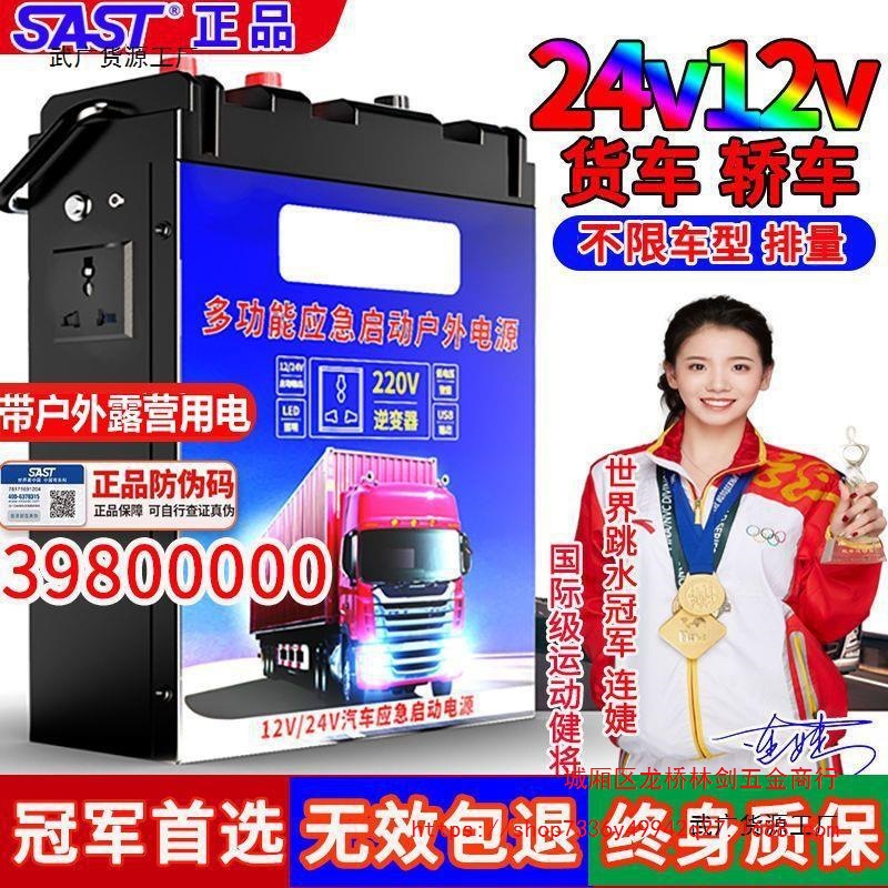 SAST官方12v24v车辆应急启动电源大功率柴汽油货车搭电打火神器