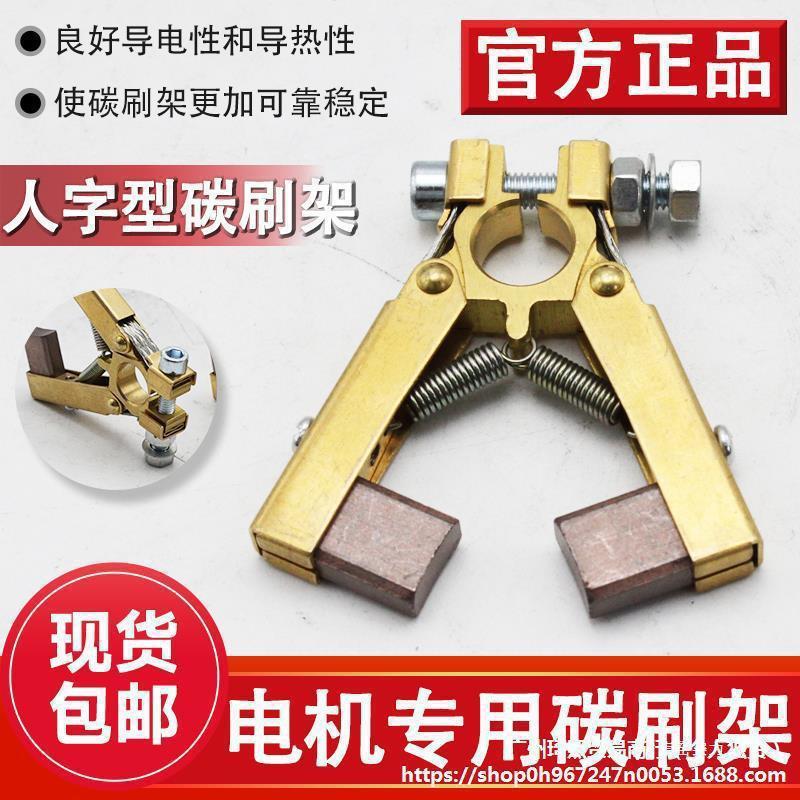 电机碳刷架总成通用人字形支架刷握大功率V字型碳刷架掰开式刷架