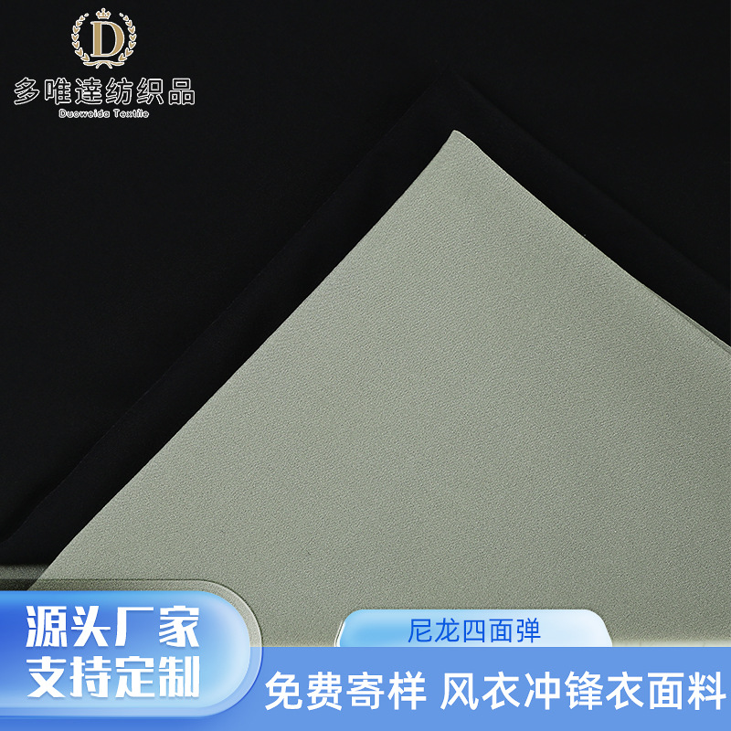 尼龙四面弹吸湿排汗弹力速干面料户外休闲运动服冲锋衣滑雪服面料