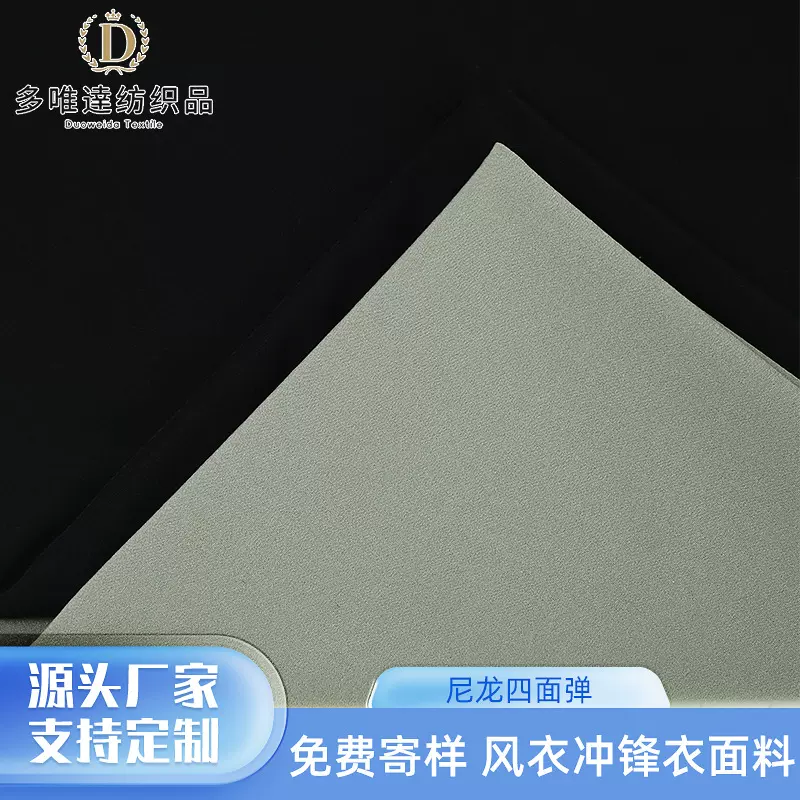 尼龙四面弹吸湿排汗弹力速干面料户外休闲运动服冲锋衣滑雪服面料