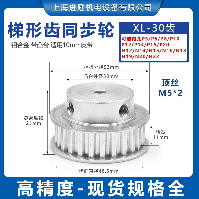 同步带轮XL30齿 齿宽11内孔5-22 皮带轮XL-30T-BF型凸台阶同步轮