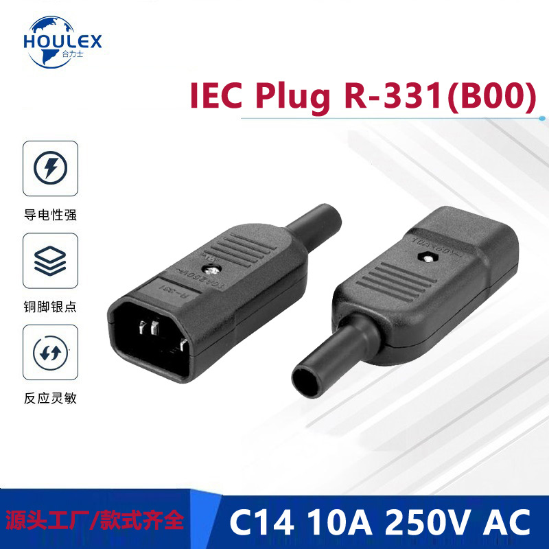 IEC C14电源插头 AC PLUG 品字尾电源插头 R-331(B00)