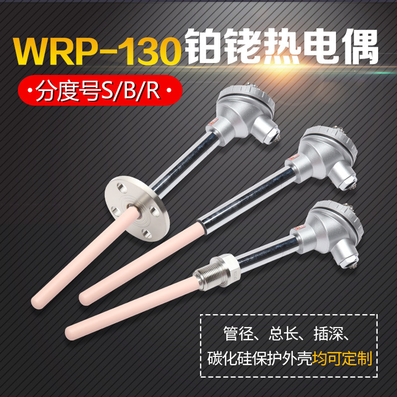 S型铂铑热电偶WRP-130/230耐高温0-1600度刚玉管热电偶温度传感器