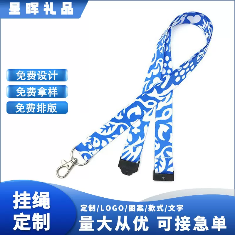 手机挂绳挂脖定制热转印胸牌胸卡证件工作牌挂绳涤纶尼龙手机挂绳