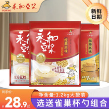 永和豆浆粉1200g甜味原味豆奶粉无添加蔗糖纯豆浆粉早餐