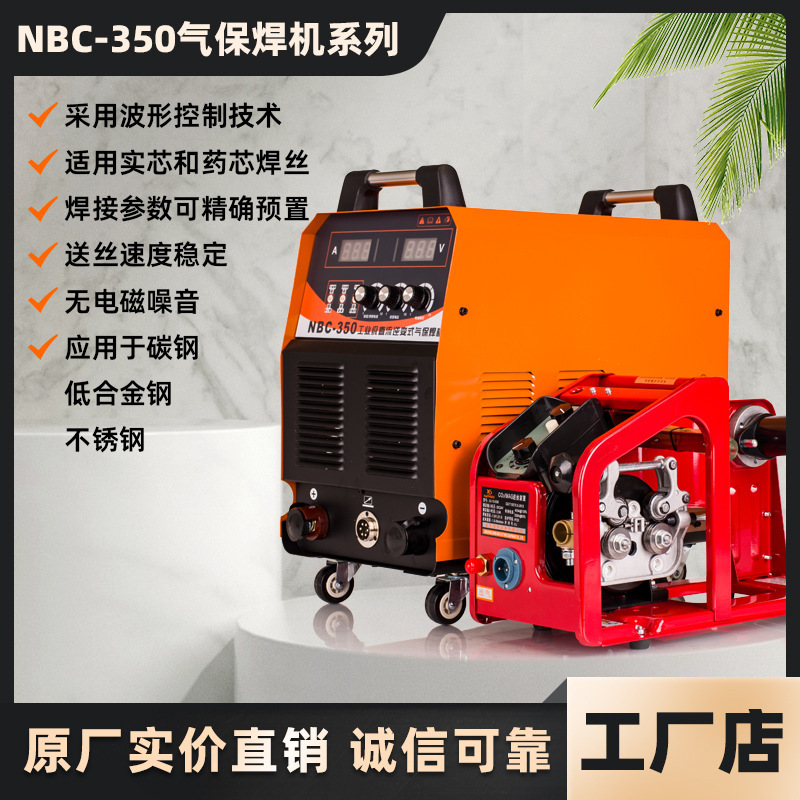 NBC-350气保焊机无电磁噪音380V三相一体机电焊两用机原厂直售