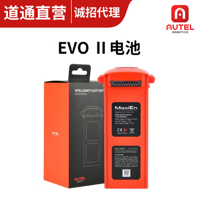 道通智能AutelEVO II Battery EVOⅡ系列无人机电池 长续航无人机