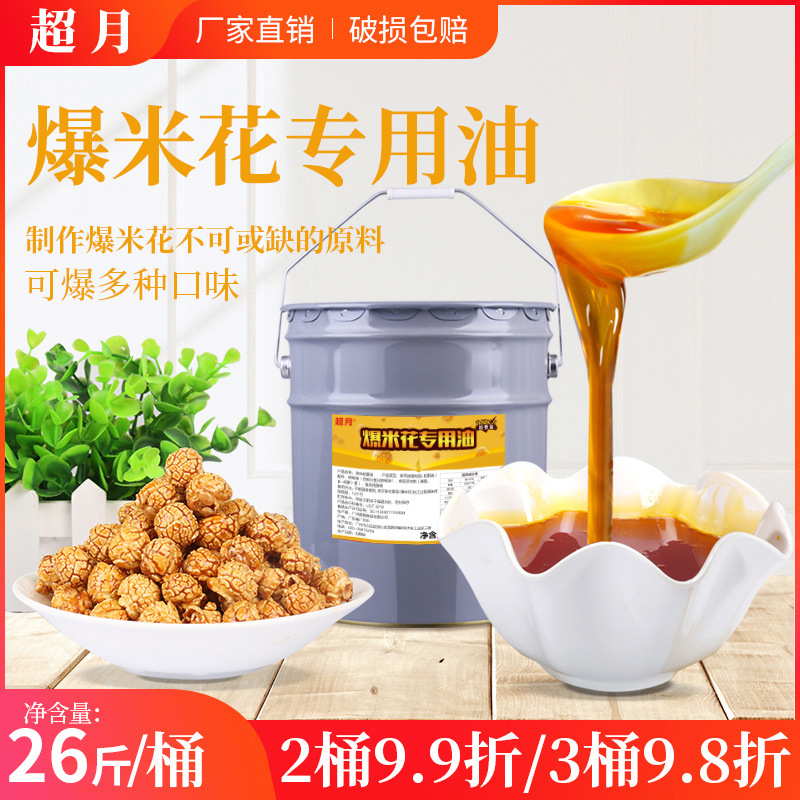 Selling high-grade Popcorn Dedicated cream cinema Dedicated Milk coconut oil Yellow cream raw material wholesale