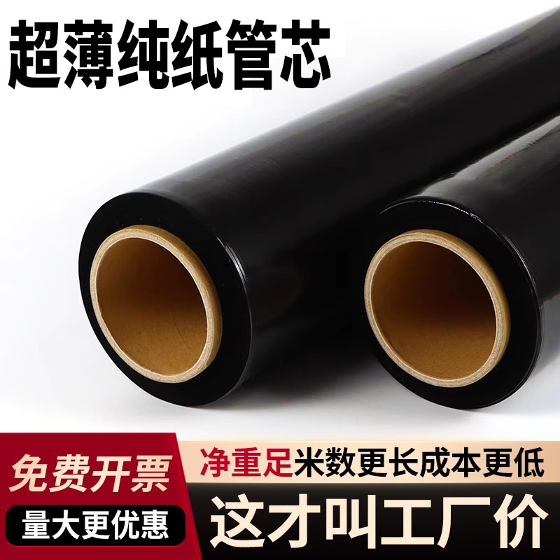 PE黑色拉伸膜缠绕膜50cm工业保鲜膜托盘打包膜自粘薄膜围膜包装膜