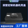 广东家用定制机壳模具
