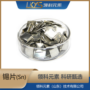Sn�I��Ԫ�ظ߼��aƬ��Ҏ���aƬ99.99%���aƬ ���Ќ��ø߼��aƬ