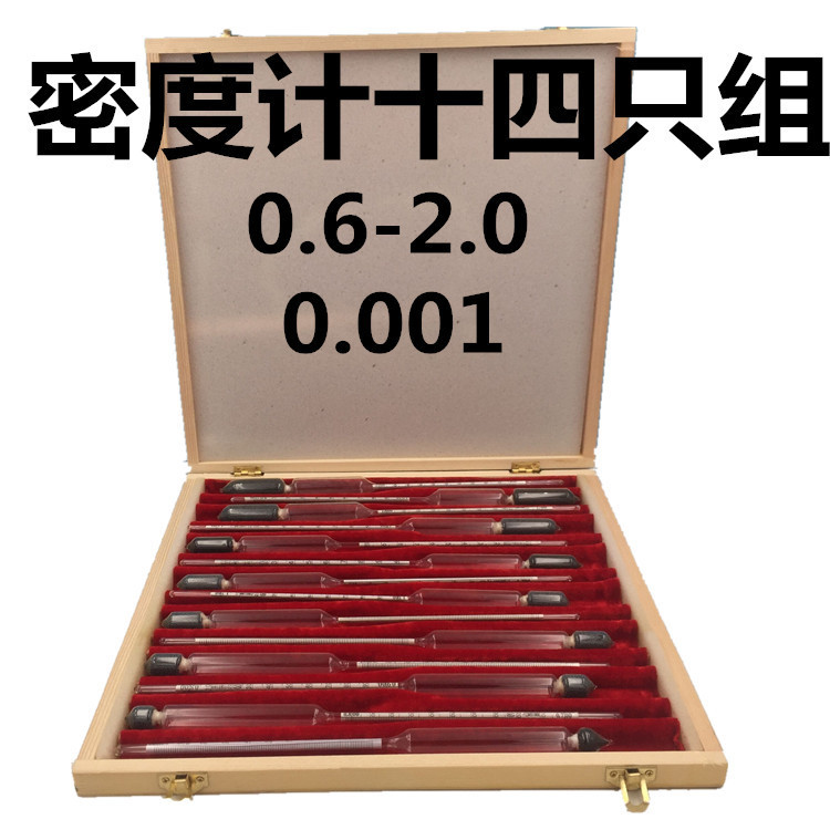 十四支组密度计0.6-2.0七支组比重计0-70 玻璃波美计玻璃浮计