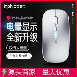 INPHIC英菲克M1无线鼠标办公静音可充电蓝牙三模商务笔记本电脑用